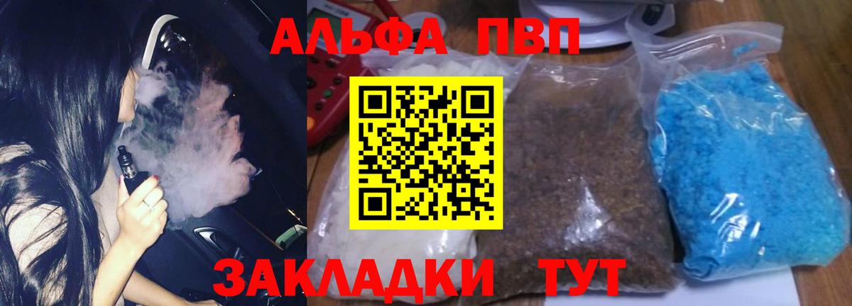 Елизово  Alpha-PVP СК  Alfa_PVP крисы CK  А ПВП VHQ  Вход с VPN 