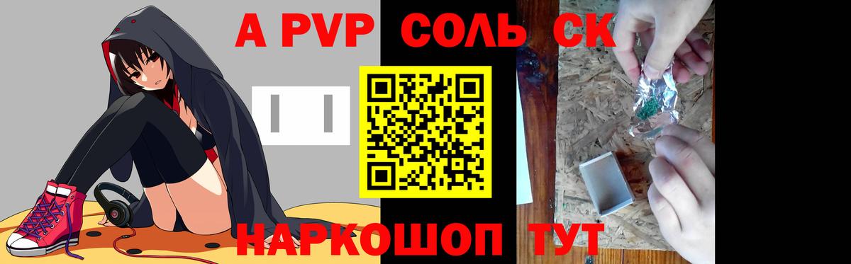 Альфа ПВП VHQ Елизово