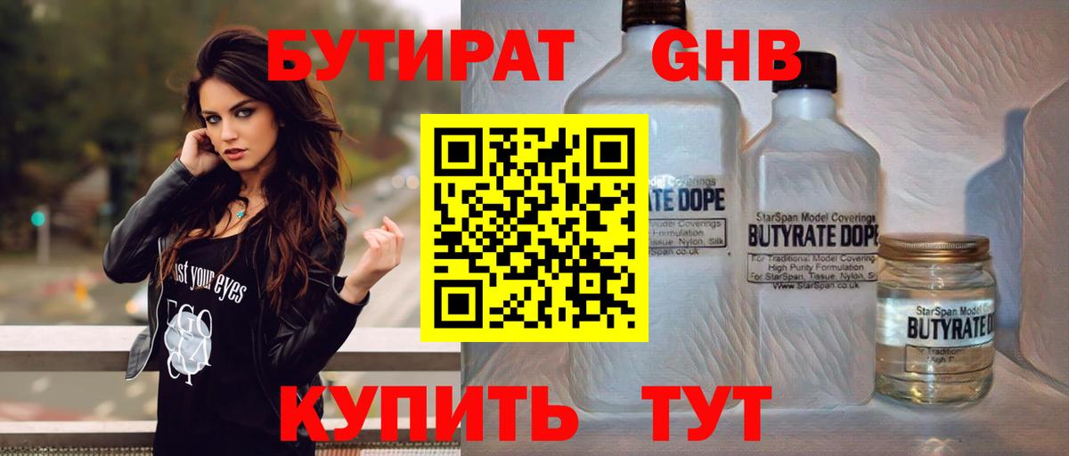 БУТИРАТ GHB  Елизово 