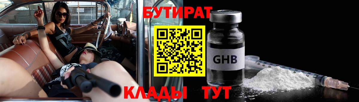БУТИРАТ вода Елизово