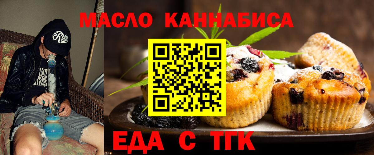 Елизово  Еда ТГК конопля  Вход с VPN 