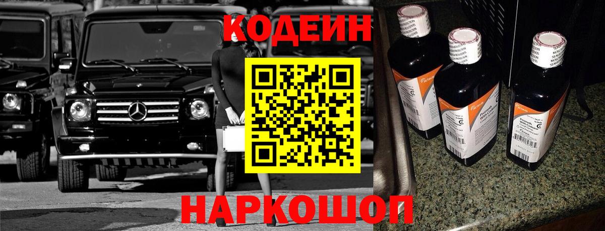 Кодеиновый сироп Lean напиток Lean (лин)  Вход с VPN  Елизово 