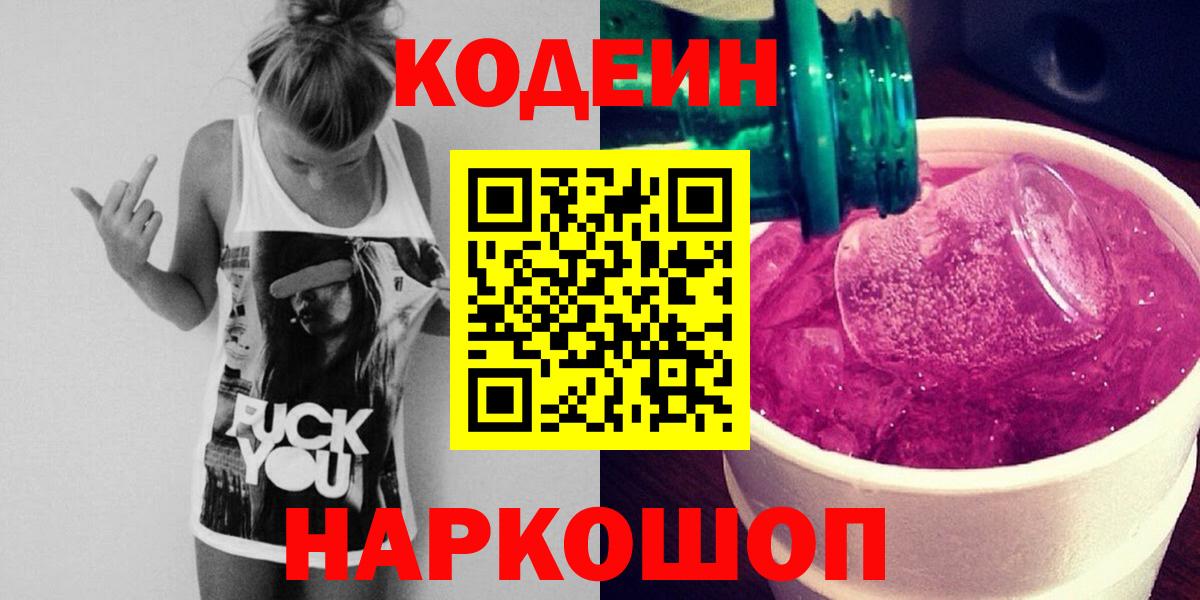 Кодеин напиток Lean (лин)  Кодеин напиток Lean (лин)  Елизово 