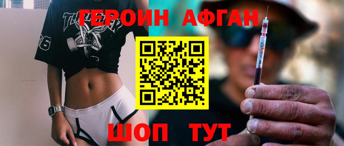 ГЕРОИН  Елизово  Героин Афган 