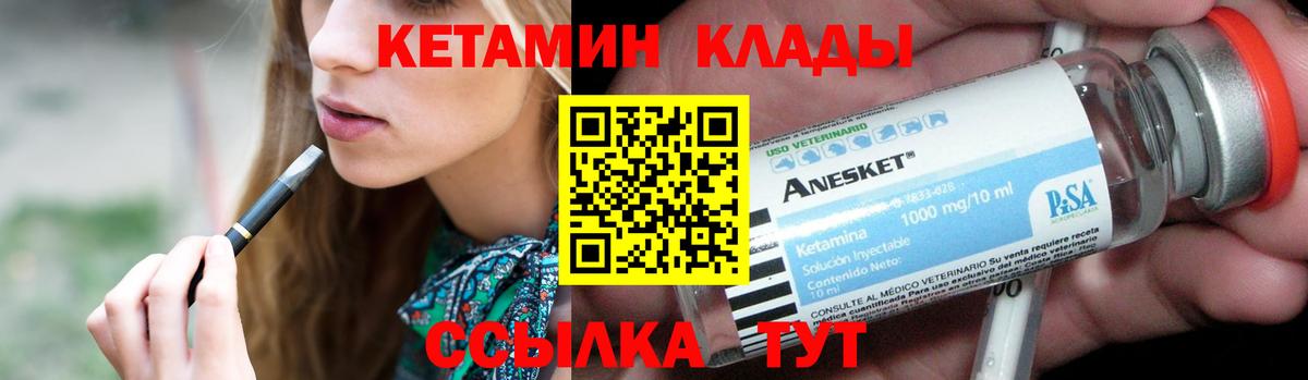 Кетамин VHQ Елизово