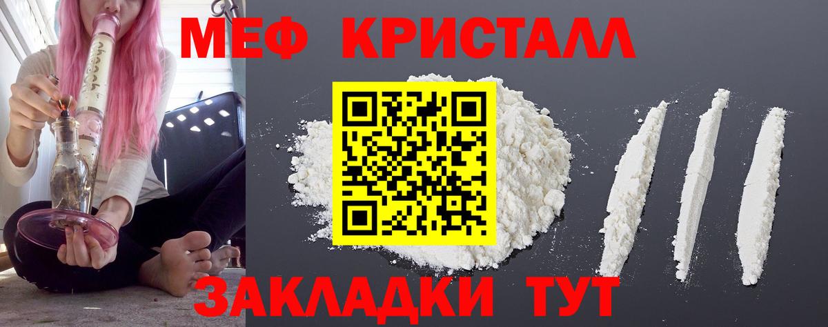 Мефедрон кристаллы Елизово