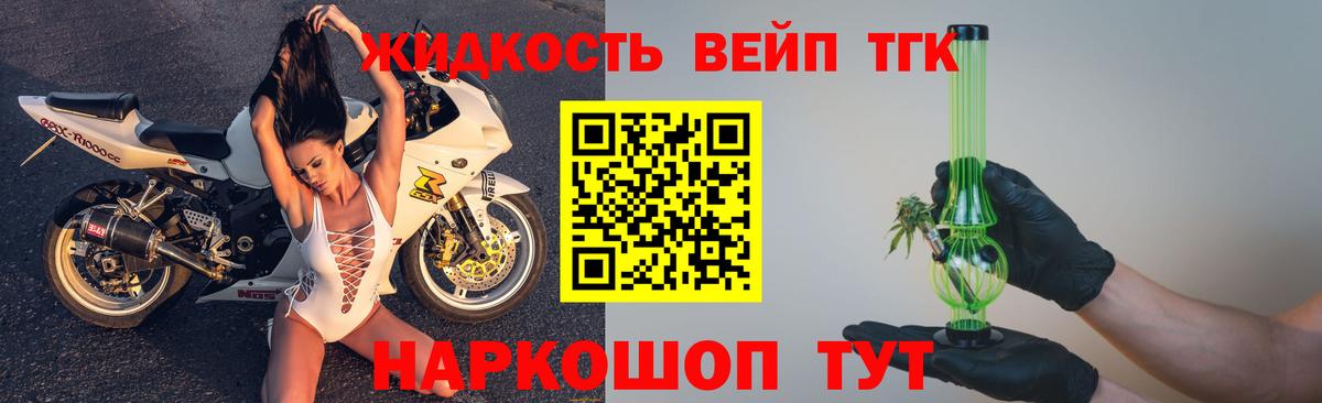 купить   Дистиллят ТГК концентрат  Елизово  ТГК вейп 